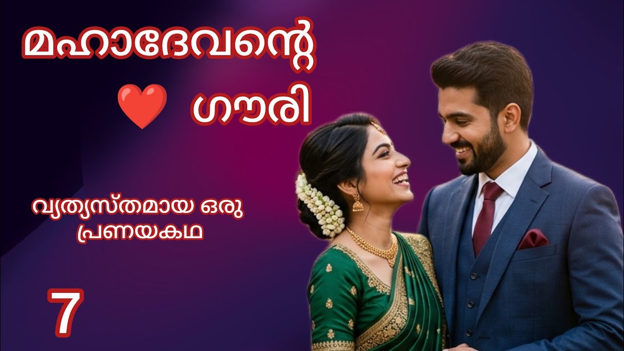 ഗൗരിയോട് റിസൈൻ ചെയ്തോളാൻ അഞ്ജലി / Episode 7 / Mahadevante Gouri / Romantic story 