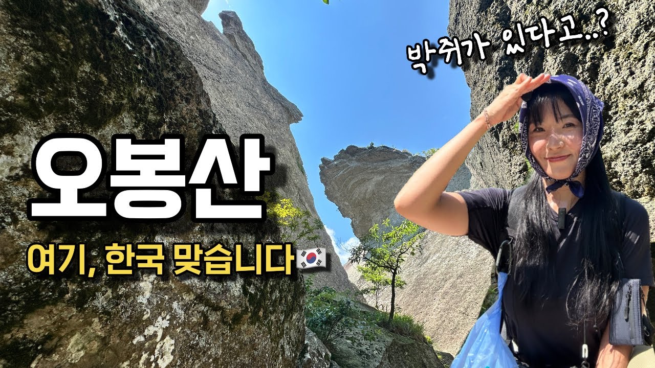 여기 한국맞아?🫢 오감만족 오봉산 즐기기(with. 어반사이드) 등산 브이로그 | 혼산 | 등산추천 | 여름산행 | 한국여행 | 전남 보성 | 하이킹 | 트레킹 | hiking
