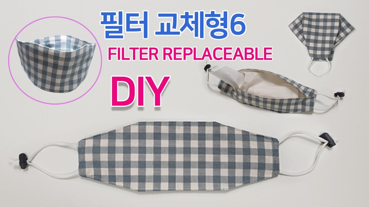 DIY Filter replaceable mask6/Easy sewing without pattern/패턴없이 쉽게 고무줄과 옆을 한번에 바느질