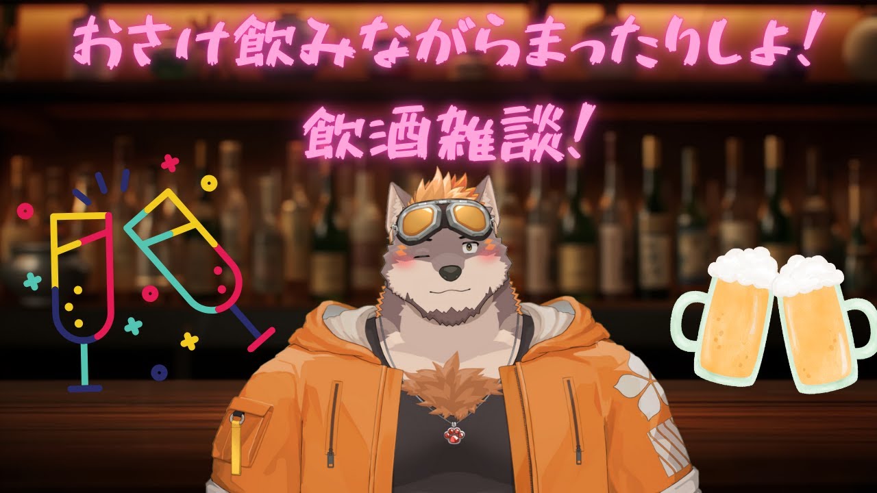 【飲酒雑談】まったり夜を過ごそう！
