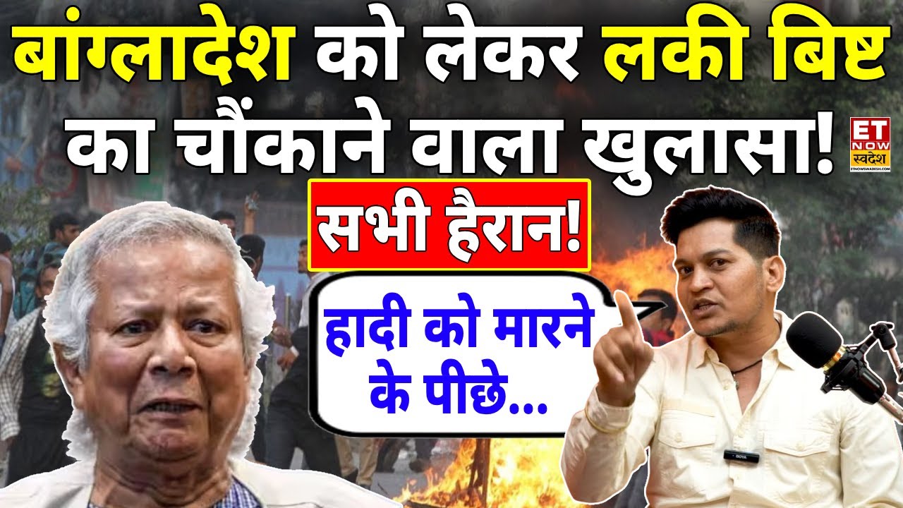 Lucky Bisht Interview LIVE: Bangladesh क्यों जल रहा है? असली वजह? | Exposed by Lucky Bisht