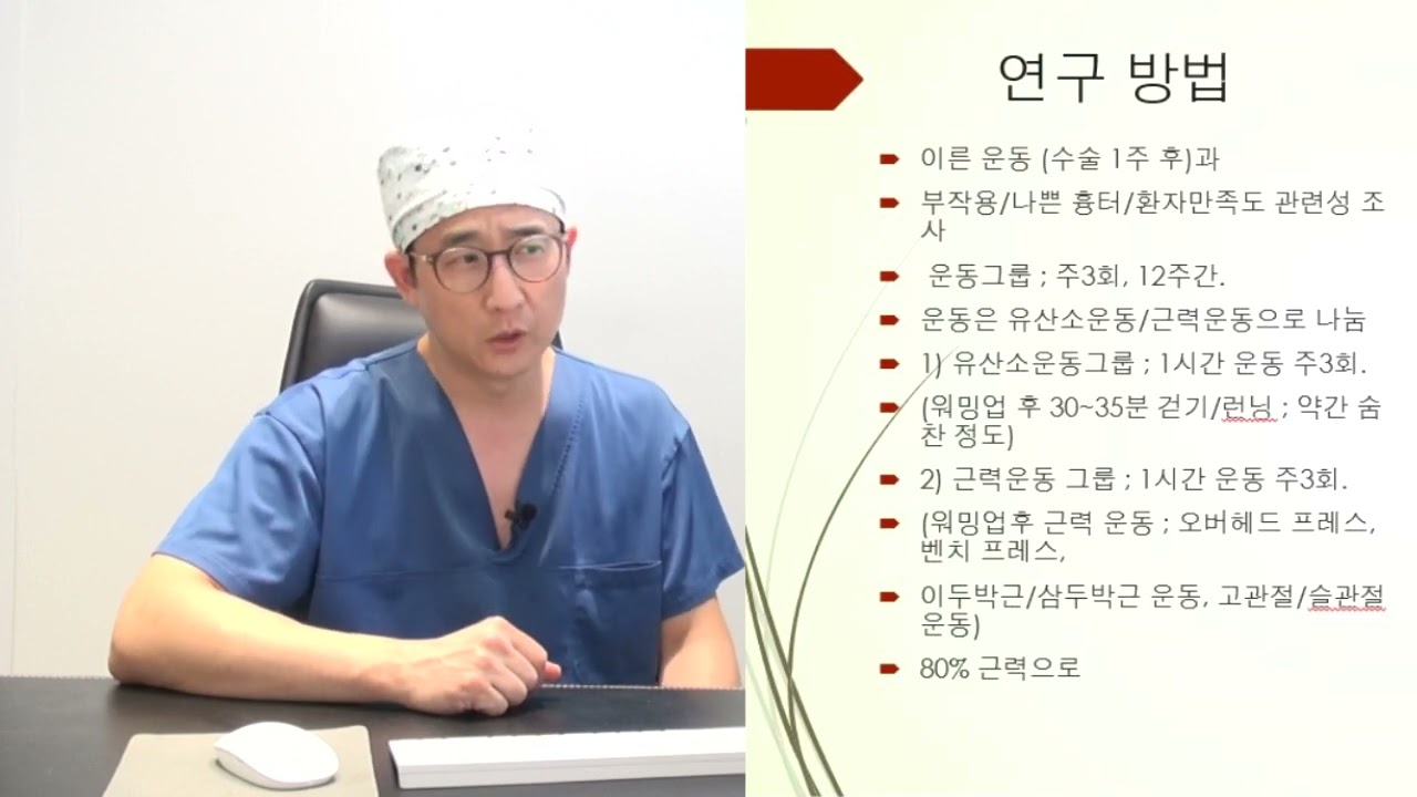 가슴수술 후 운동, 언제부터 할 수 있나?