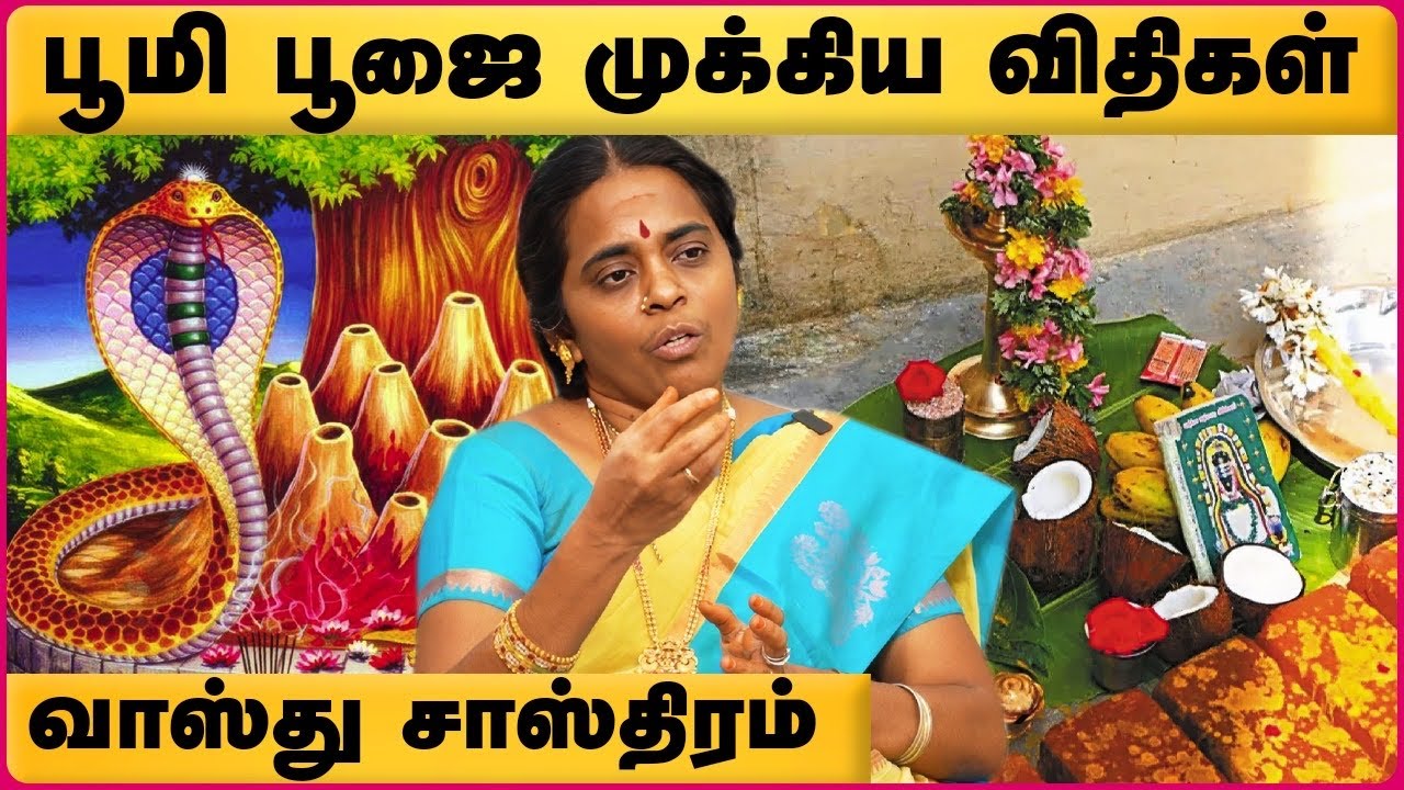 பூமி பூஜை செய்வது எப்படி - Boomi Poojai Seivathu Eppadi Tamil | Astrologer Jayanthi Ravi |Cosmo View