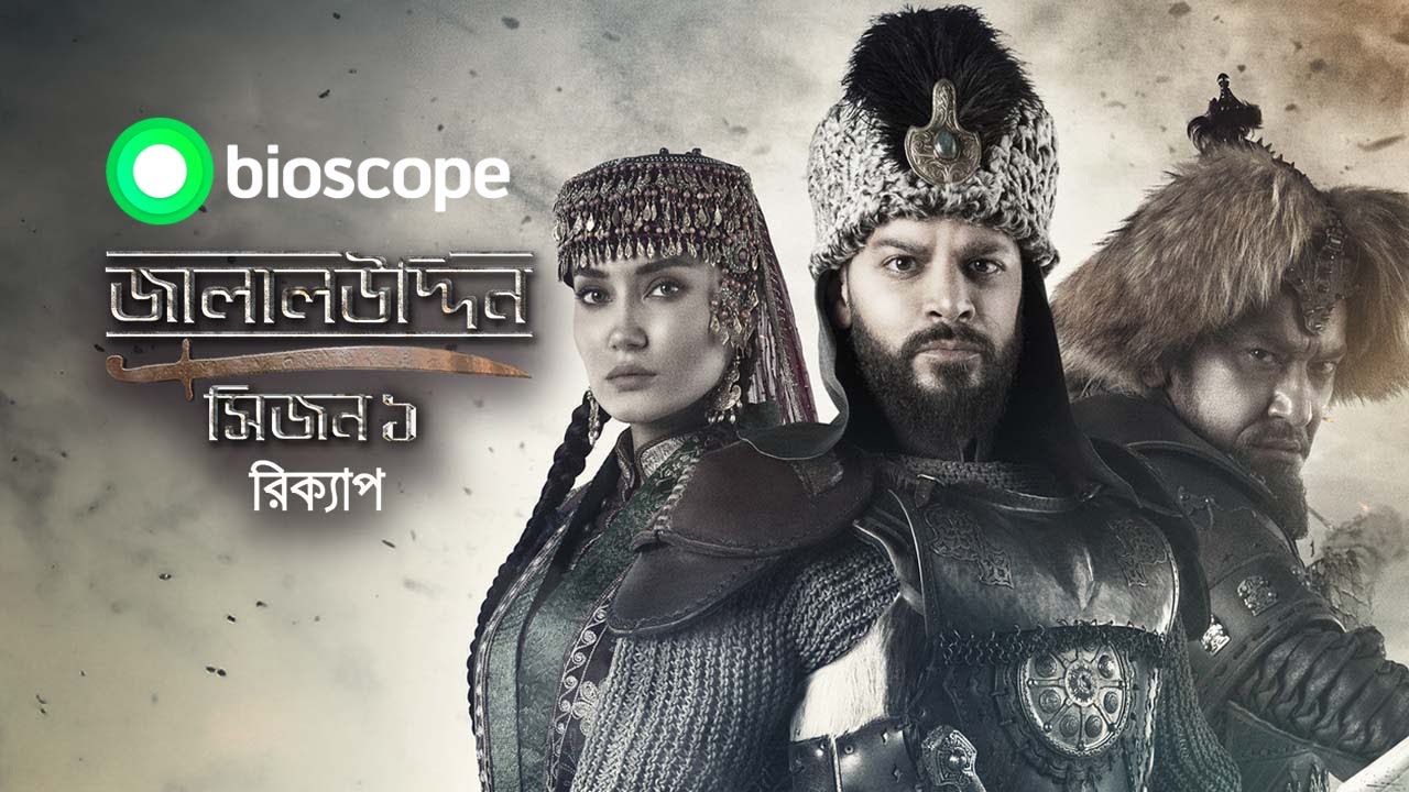 JALALUDDIN (জালালউদ্দিন) Season 1 RECAP | Turkish Drama | Bangla Dubbing