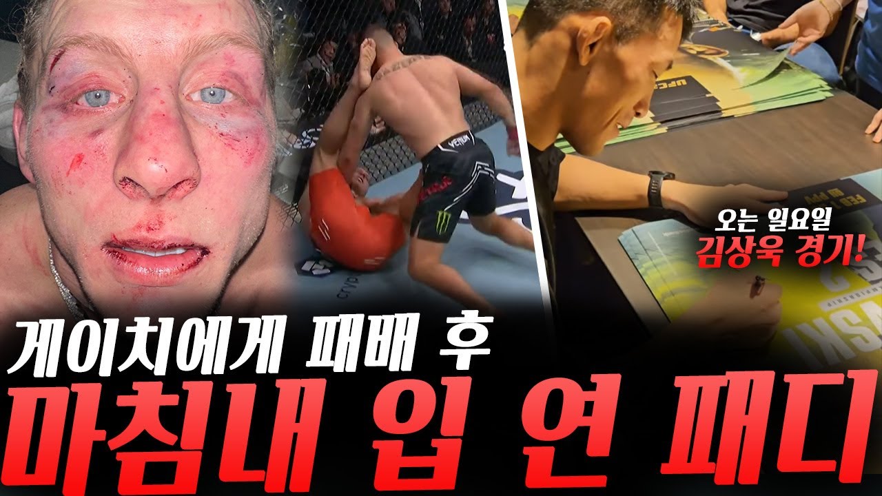 게이치에게 뼈아픈 패배 후 마침내 입 연 패디 핌블렛, UFC페더급 타이틀 노릴 수 있다는 아르만 사루키안, 제앙 실바를 패러디한 피지예프, 오는 일요일 열리는 RTU 결승전 등등
