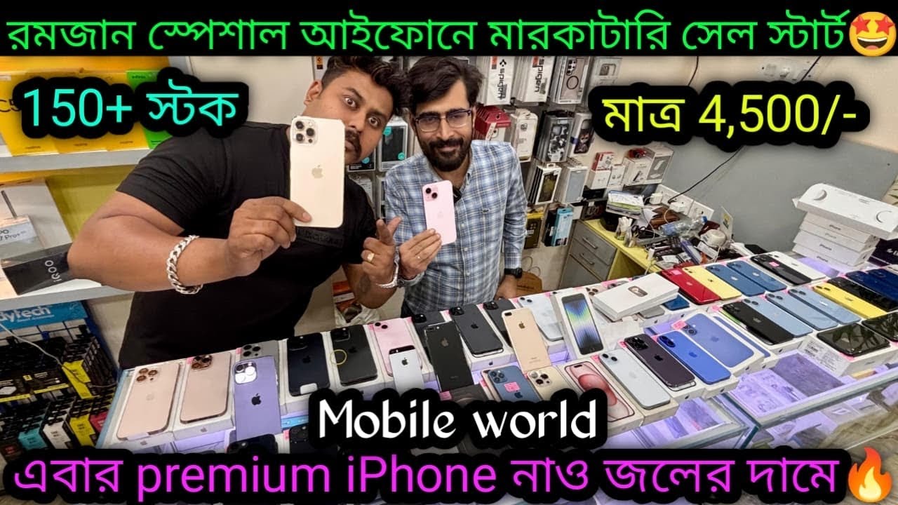 হোলি স্পেশাল! মাত্র ₹4.5k তে প্রিমিয়াম iphone🤩 Cheapast iphone market kolkata|Mobile World