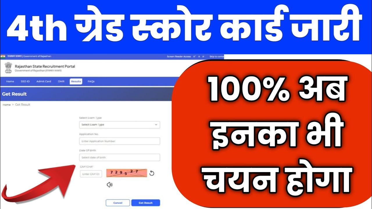 जारी हुआ Rajasthan 4th grade scorecard | 4th grade score card kaise nikale | 4th grade result check
