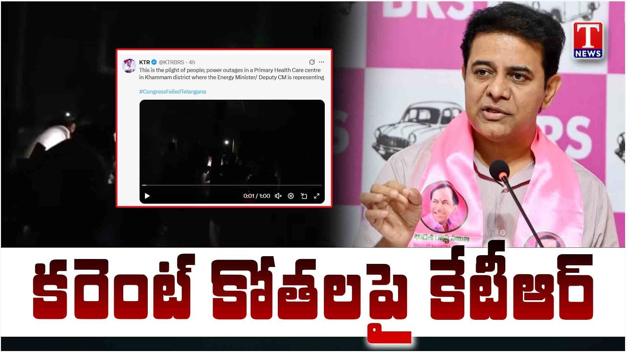 KTR Reaction On POWER CUTs In Telangana | T News