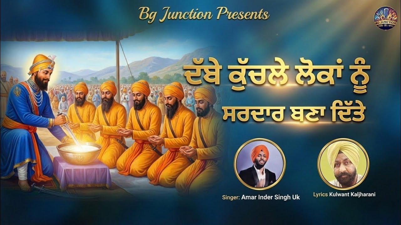 ਦੱਬੇ ਕੁੱਚਲੇ ਲੋਕਾਂ ਨੂੰ ਸਰਦਾਰ ਬਣਾ ਦਿੱਤੇ #Amar_Inder_singh_uk#kulwantkaljharani #trendingsong #viralvid