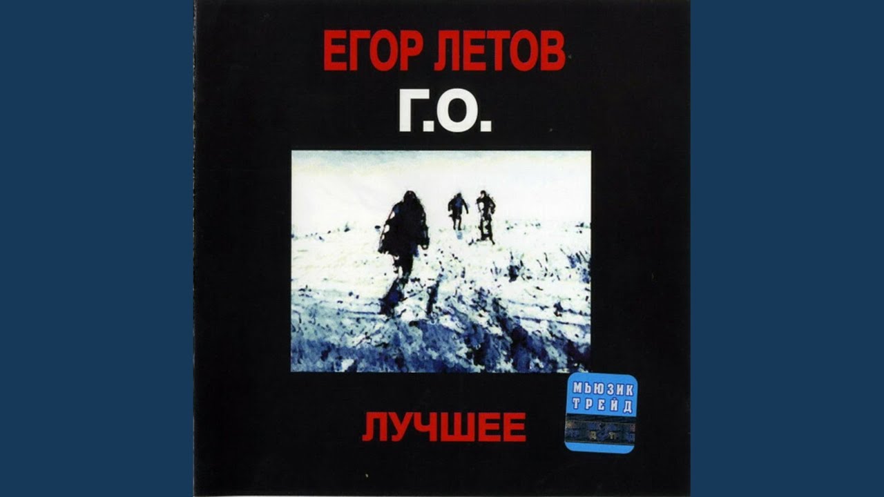 Здорово и вечно
