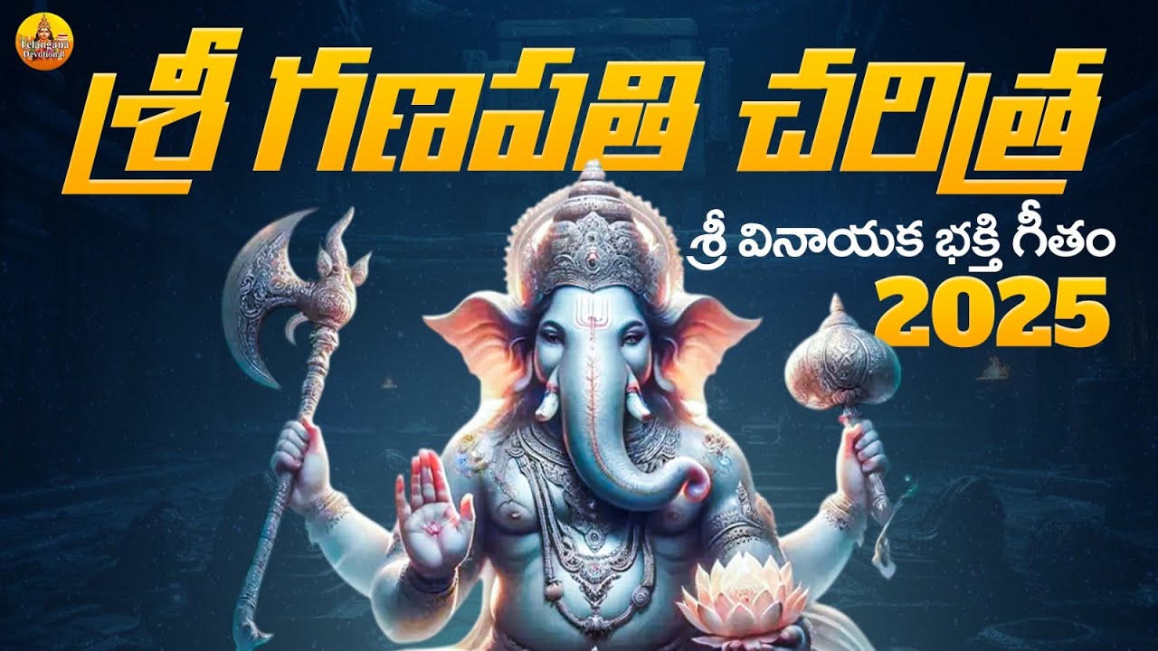 Ganapathi Charitra | Vinayaka Chavithi Songs | Lord Ganesh Songs | Vinayakuni Charitra |Ganesh Songs