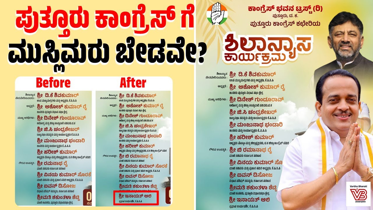 ಜನಾಕ್ರೋಶಕ್ಕೆ ಮಣಿದ ಪುತ್ತೂರು ಕಾಂಗ್ರೆಸ್ ! | Puttur | Ashok Kumar Rai | Congress