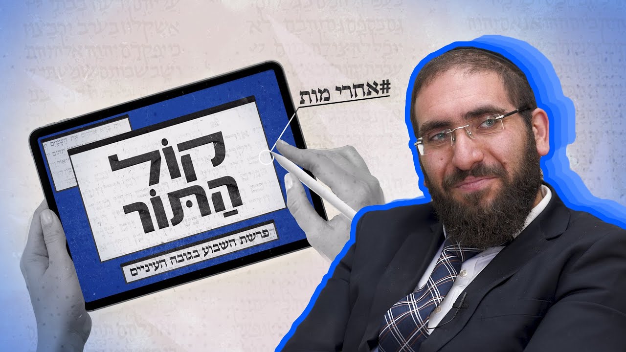 הרב אביגדור חיות איבד את בנו ותלמידו באסון במירון | קול התור - פרשת אחרי מות