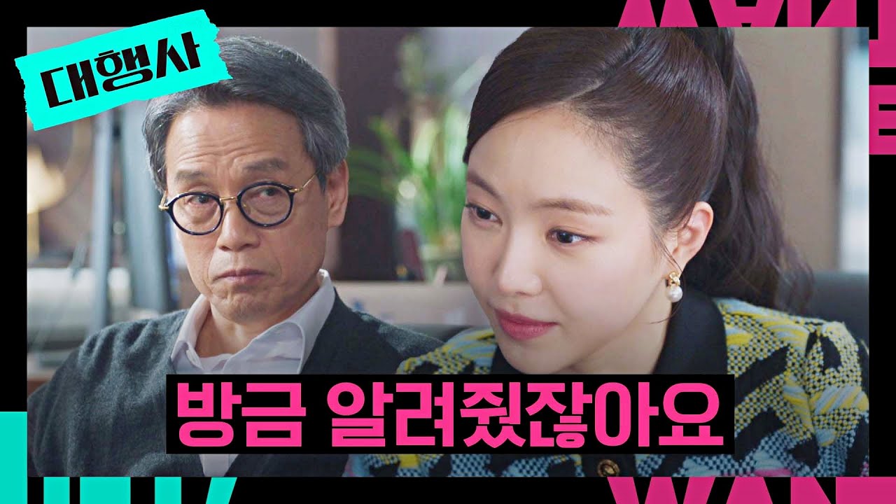 ＂이보영은 한직으로 발령 냈다고＂ 손나은에게 꿀팁 주는 박지일😉 | 대행사 9회 | JTBC 230204 방송