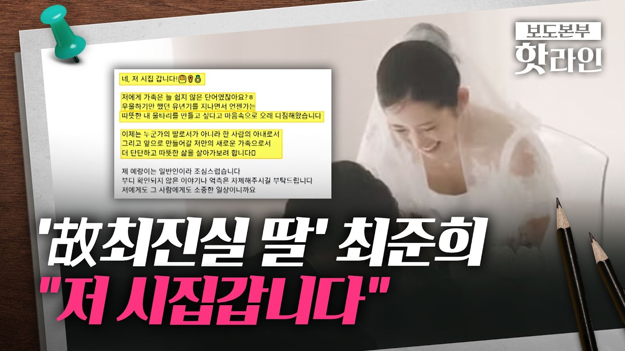 [핫라인] 고 최진실 딸 최준희, 5월의 신부 된다···예비 신랑은 11세 연상