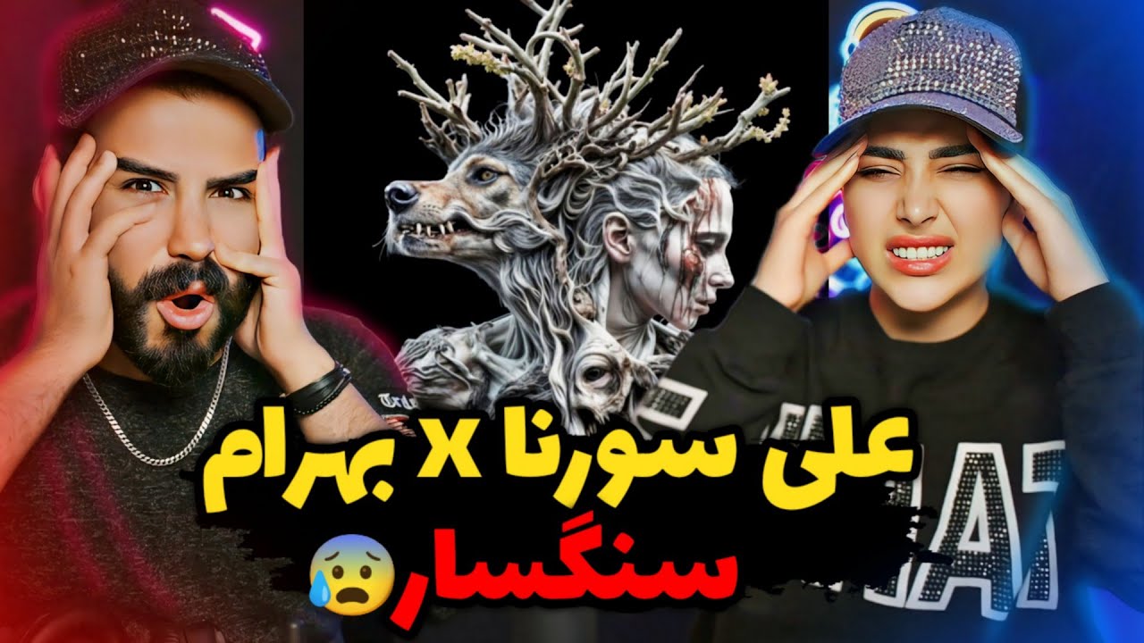 Bahram x Sorena - Sangsar (REACTION) | اشکمون دراومد😰بهترین و پشم ریزون ترین ترک آلبوم