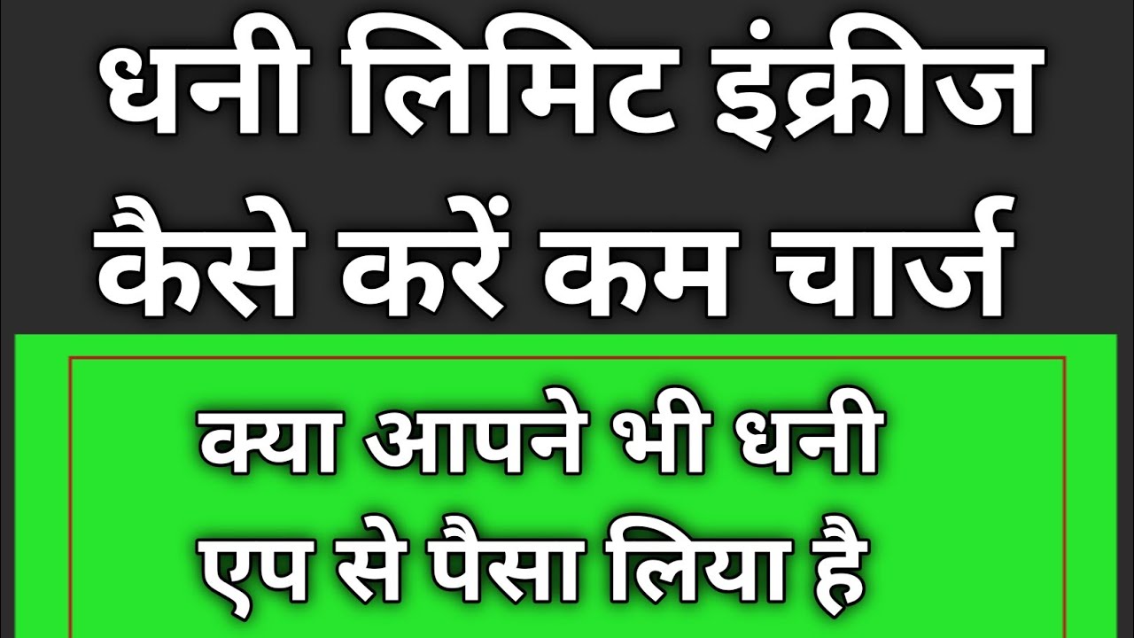 dhani limit upgrade low charges | dhani limit upgrade | dhani limit increase | dhani app