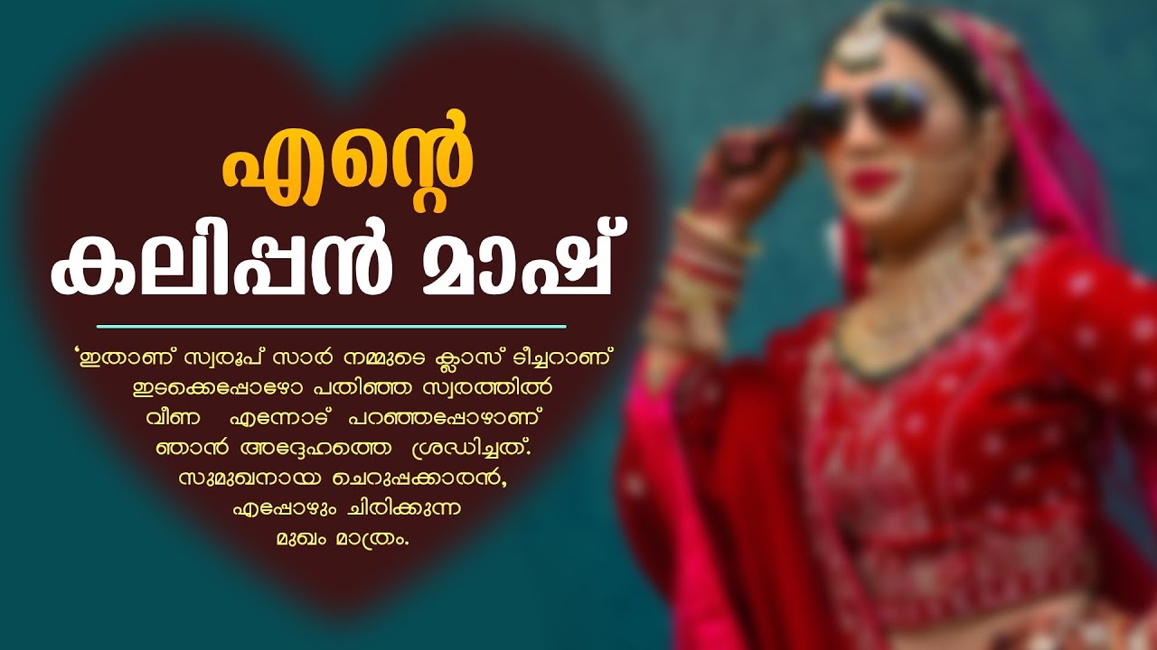 എന്റെ കലിപ്പൻ മാഷ്...Shahul Malayil