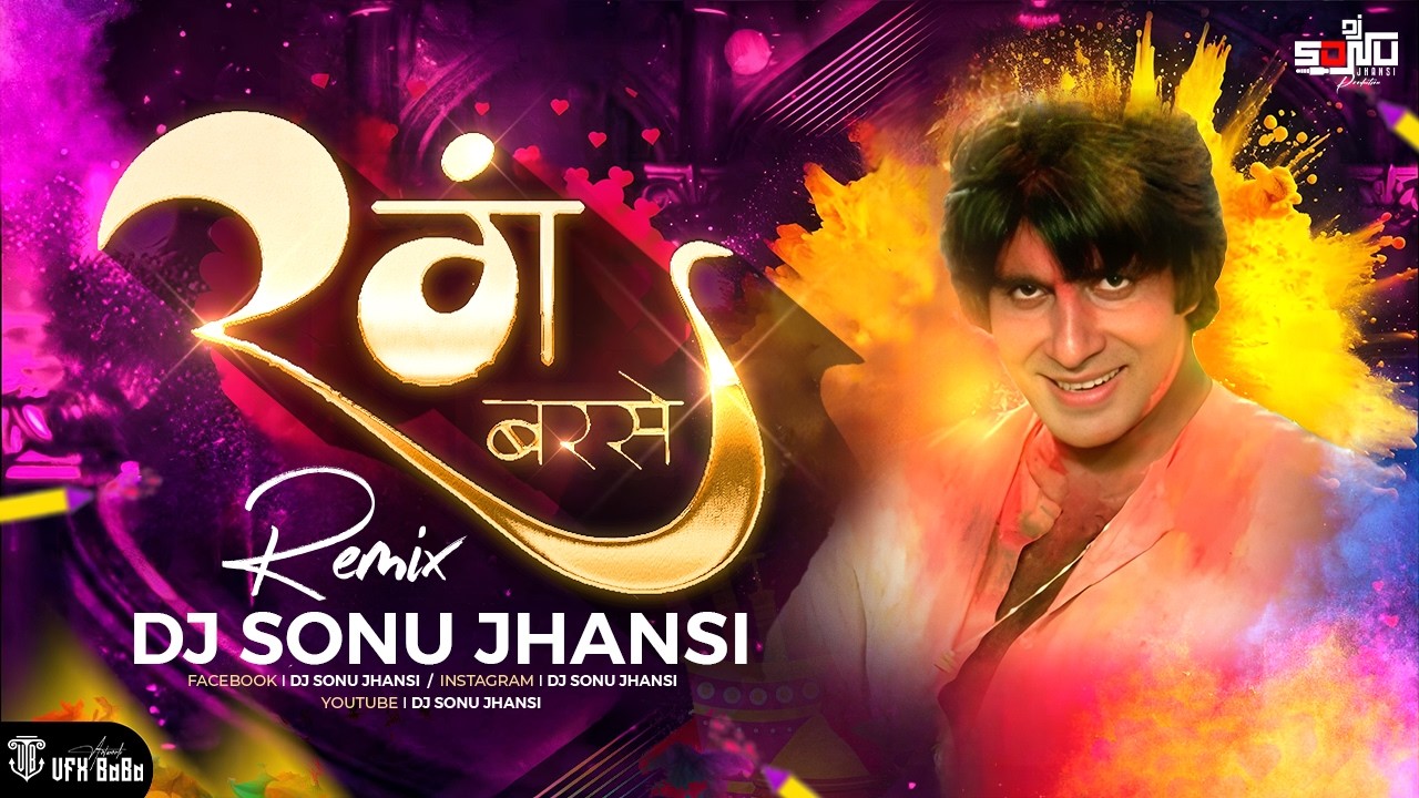 Rang Barse Remix Dj Sonu Jhansi | Silsila | Amitabh Bachchan, Rekha | Holi Bollywood Dj Songs