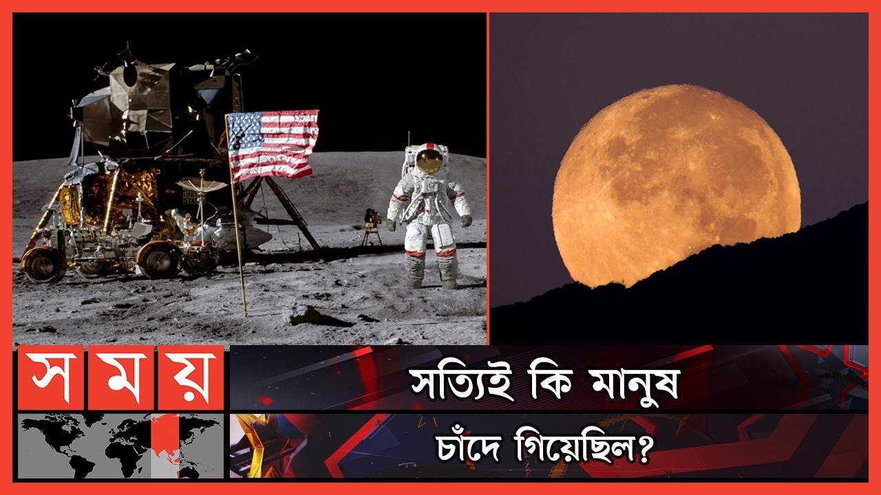 ৫০ বছর আগে মানুষ চাঁদে গেলে পরে আর যায়নি কেন? | Moon | NASA | Apollo 11 | Neil Armstrong | Somoy TV
