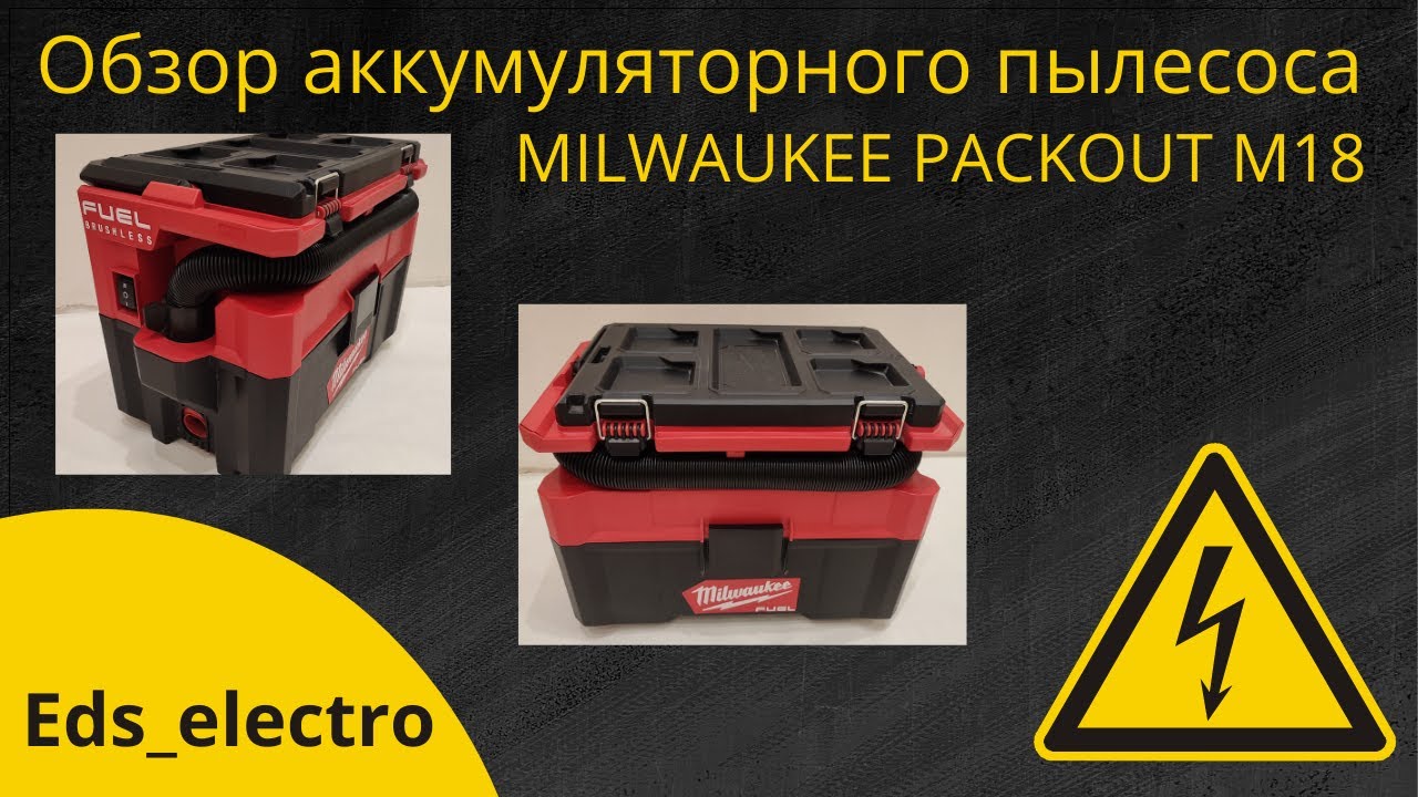 Аккумуляторный пылесос MILWAUKEE. После года использования.