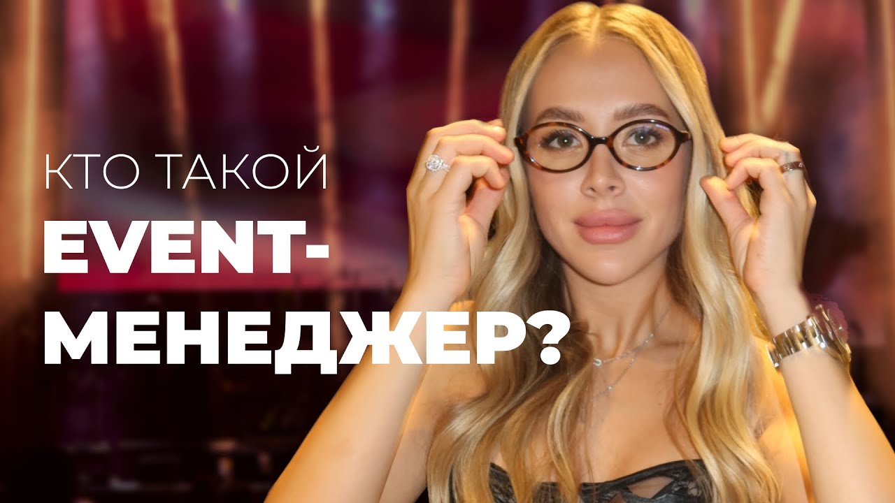 Кто такой ивент-менеджер? Как создавать новую историю с помощью мероприятий