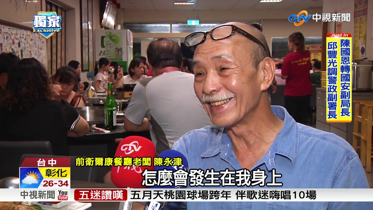 重出江湖! 衛爾康老闆重返餐飲業│中視新聞 20170919