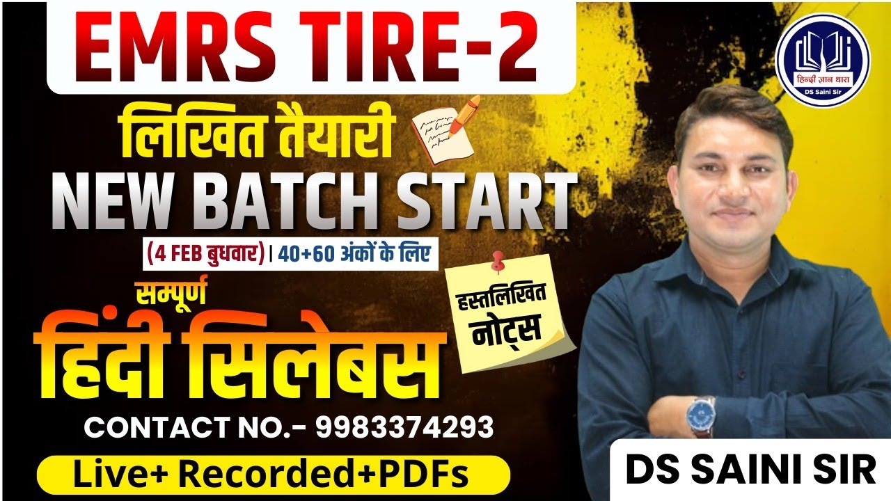 EMRS TIRE-2 मुख्य परीक्षा  रणनीति  || BY DS SAINI SIR