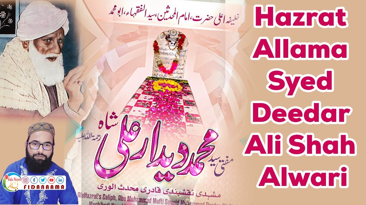 Biography Hazrat Allama Syed Deedar Ali Shah Alwari حضرت علامہ سید محمد دیدار علی شاہ الوری