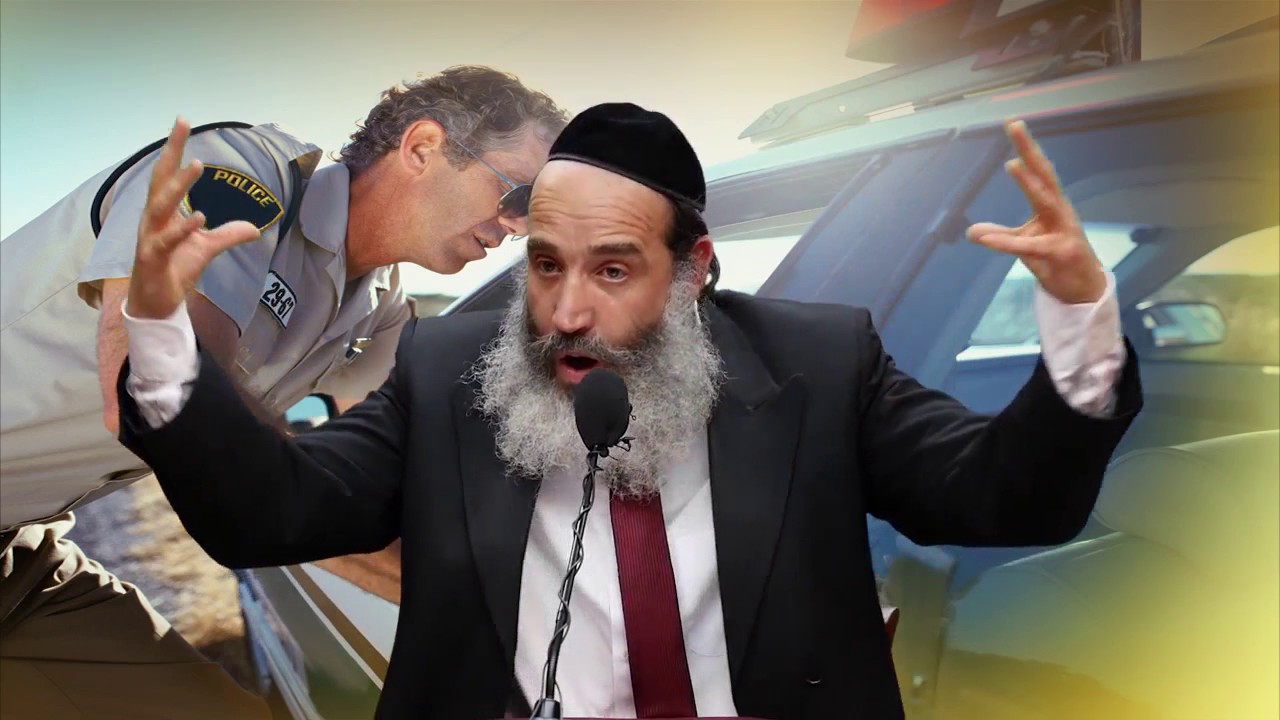 כששוטר התנועה הוא שכן שלך - הרב יצחק פנגר HD