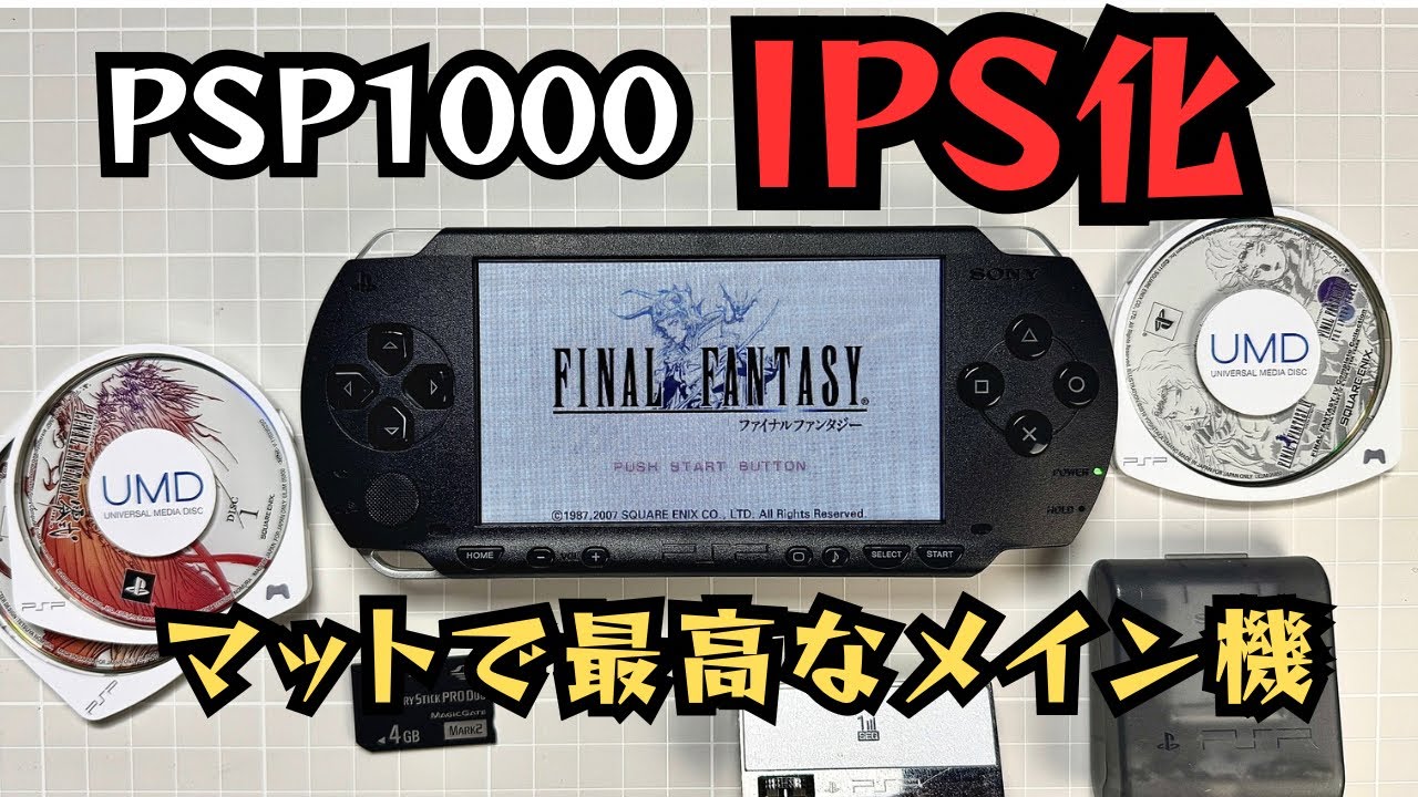2500円で買ったPSPをカッコいいメイン機にしよう