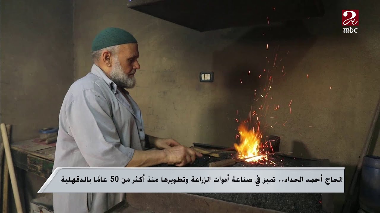 الحاج أحمد الحداد تميز في صناعة أدوات الزراعة وتطويرها منذ أكثر من 50 عاماً بالدقهلية