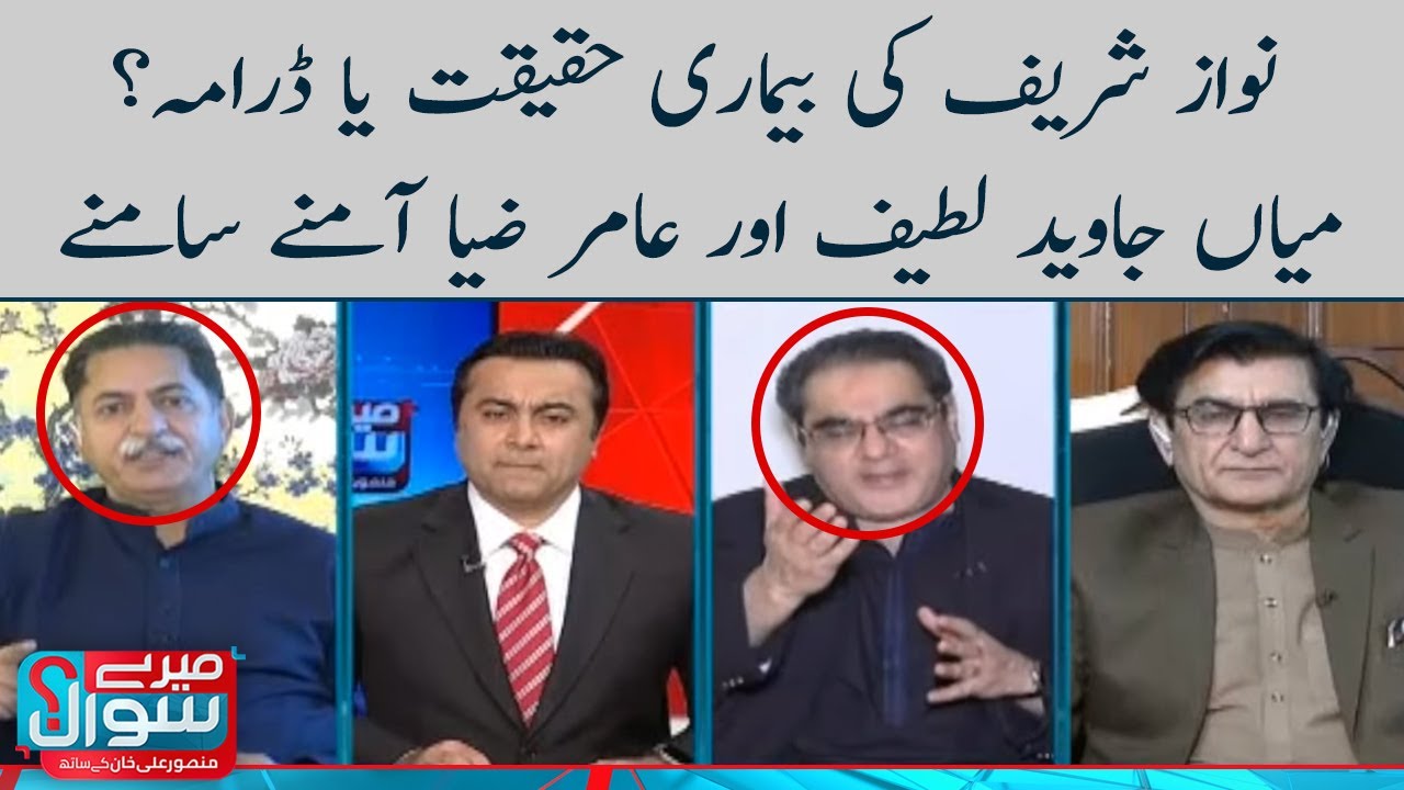 Mian Javed Latif vs Aamir Zia | Meray Sawaal | SAMAA TV