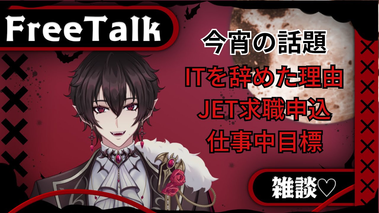 【雑談配信】棺こもり ⚰️ 第１晩