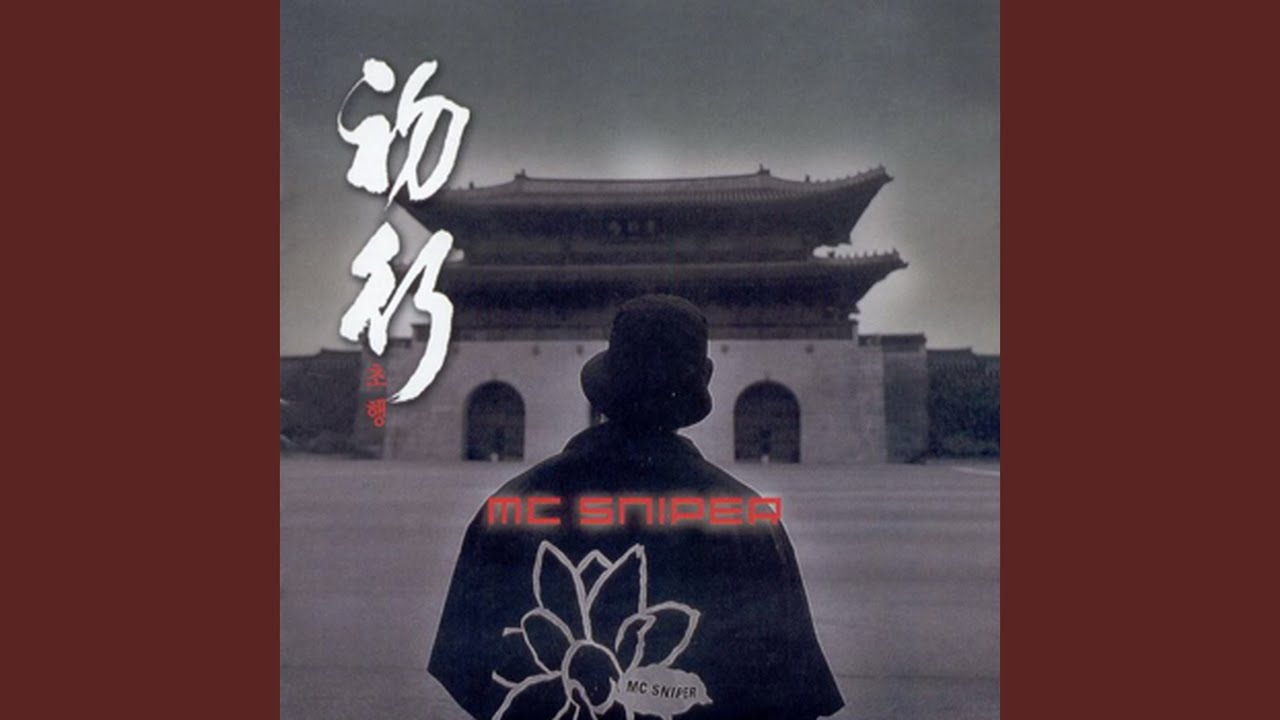 한국인 (Title)
