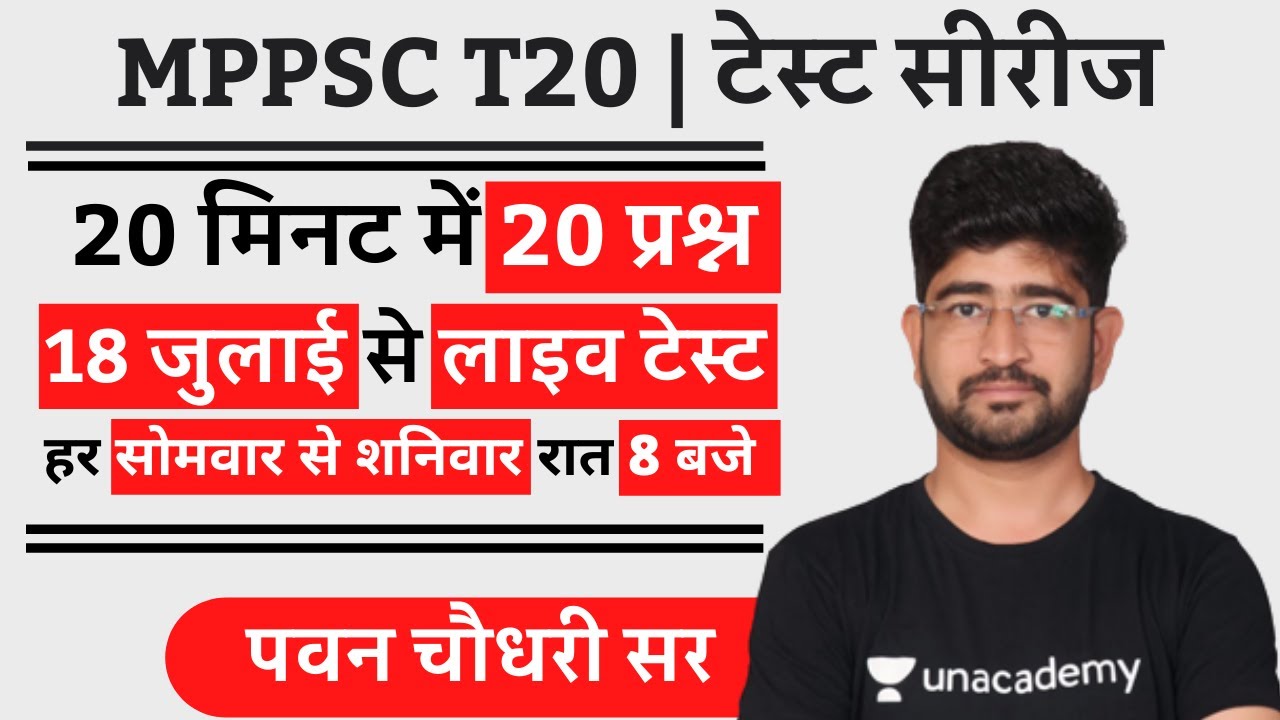 MPPSC T-20 Series for MPPSC Prelims 2020 | MPPSC Test Series for Prelims | MPPSC Mock Test