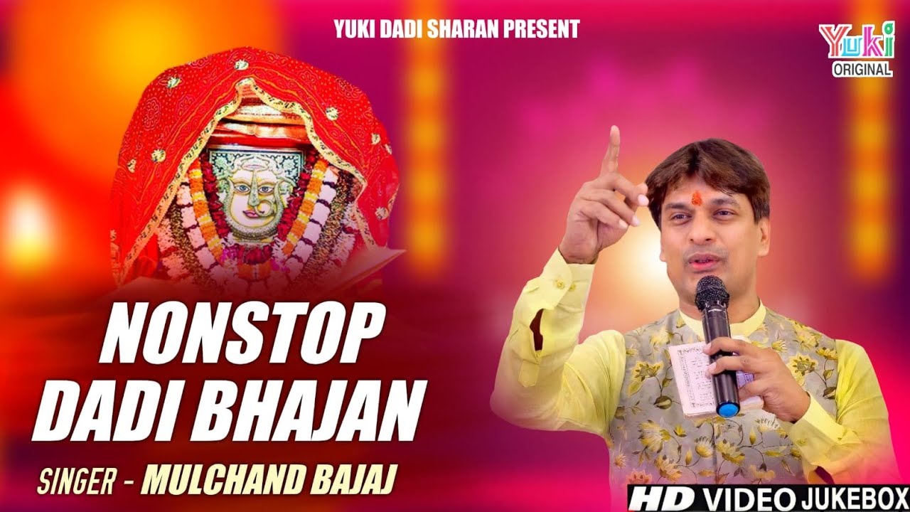 Popular dadi Bhajan | Mulchand Bajaj | Jukebox | Hits Of Dadi Bhajan 2021 | Yuki Dadi Sharan