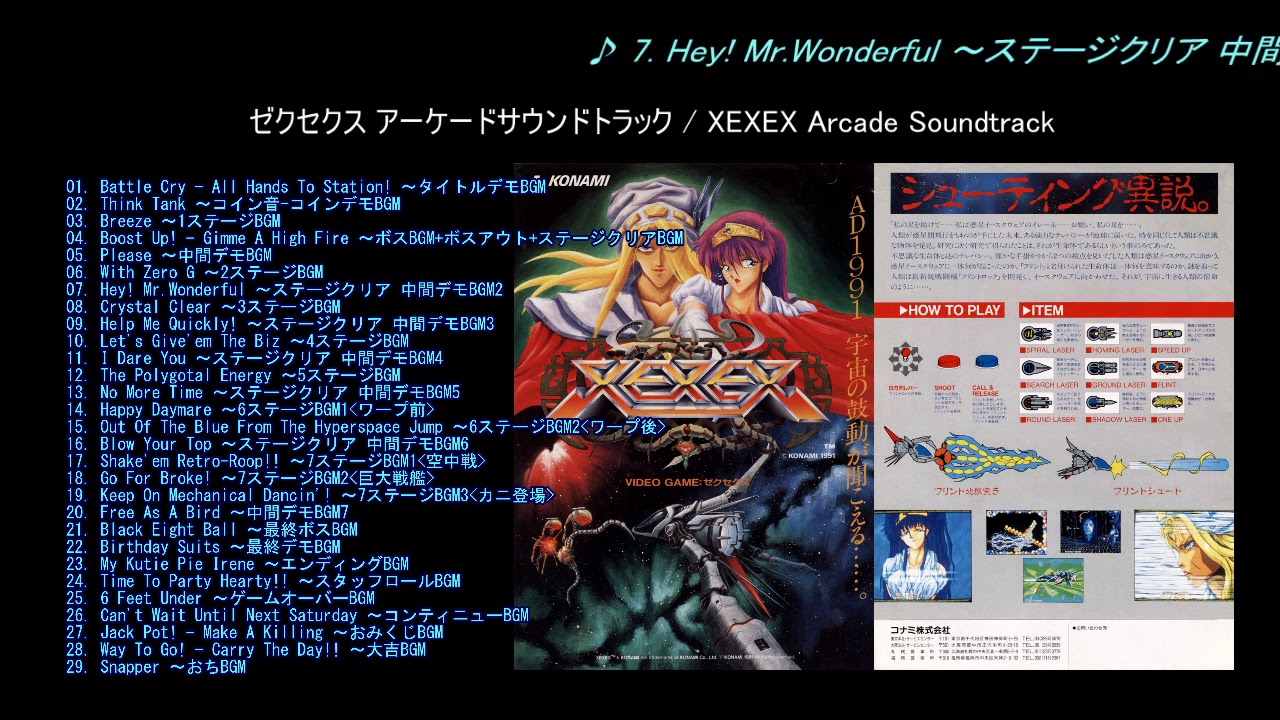 ゼクセクス アーケードサウンドトラック / XEXEX Arcade Soundtrack