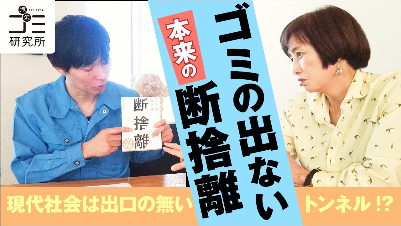 出口の無い物を自宅に入れるな！断捨離の哲学