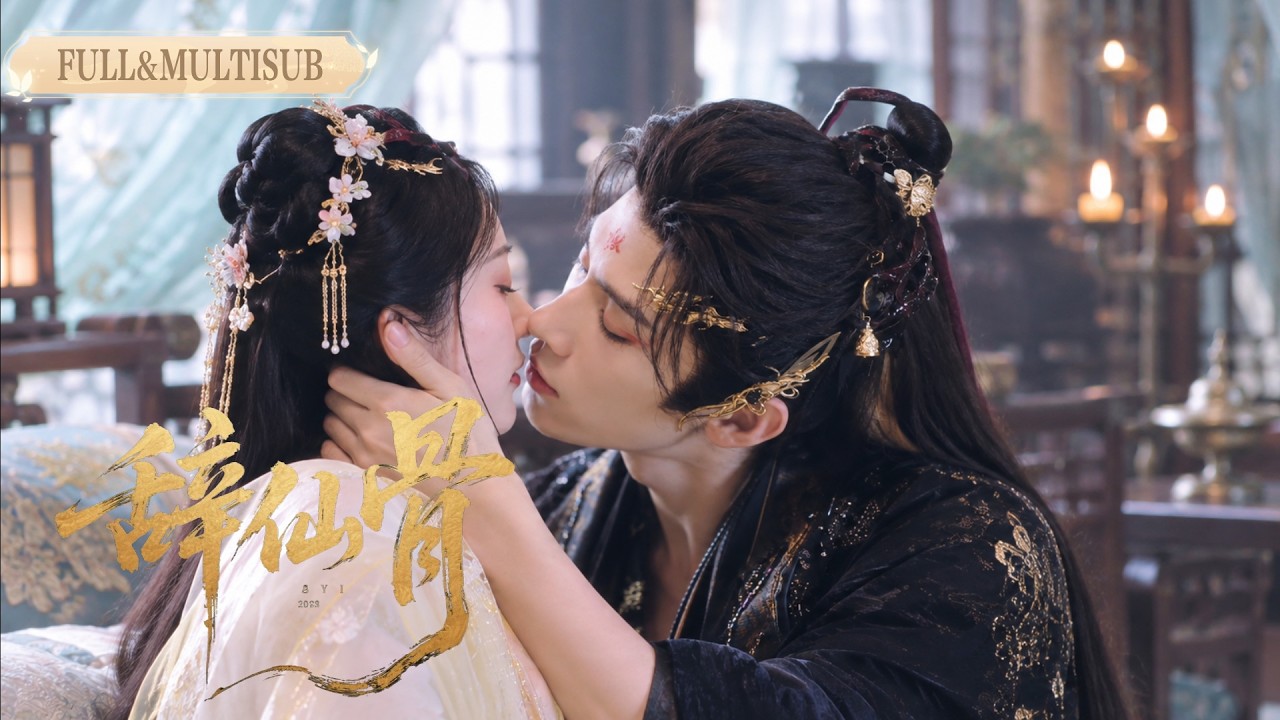 新剧全集丨被逼替嫁传闻中嗜血无情的大魔王，谁知大婚当夜魔王竟将她捧在心尖独宠！暴君甘愿俯首为她撑腰，虐翻全场欺她之人！💞【辞仙骨】#短剧 #全集 #甜宠 #电视剧