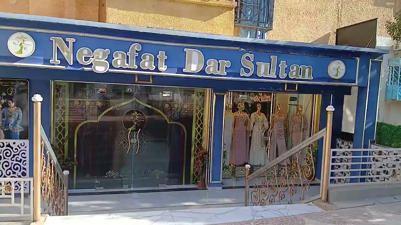 دار السلطانه النقافه تفريغ المحل مرحبا بكم ولايه تيسمسيلت
