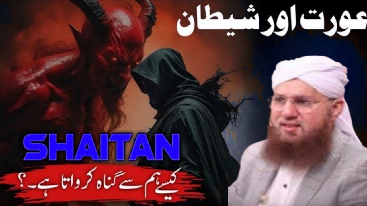 Woman___Shaitan___How_Shaitan_Pushes_Us_Toward_Sin____Islamic_Reality_Explained___Habib_Attari_Bayan