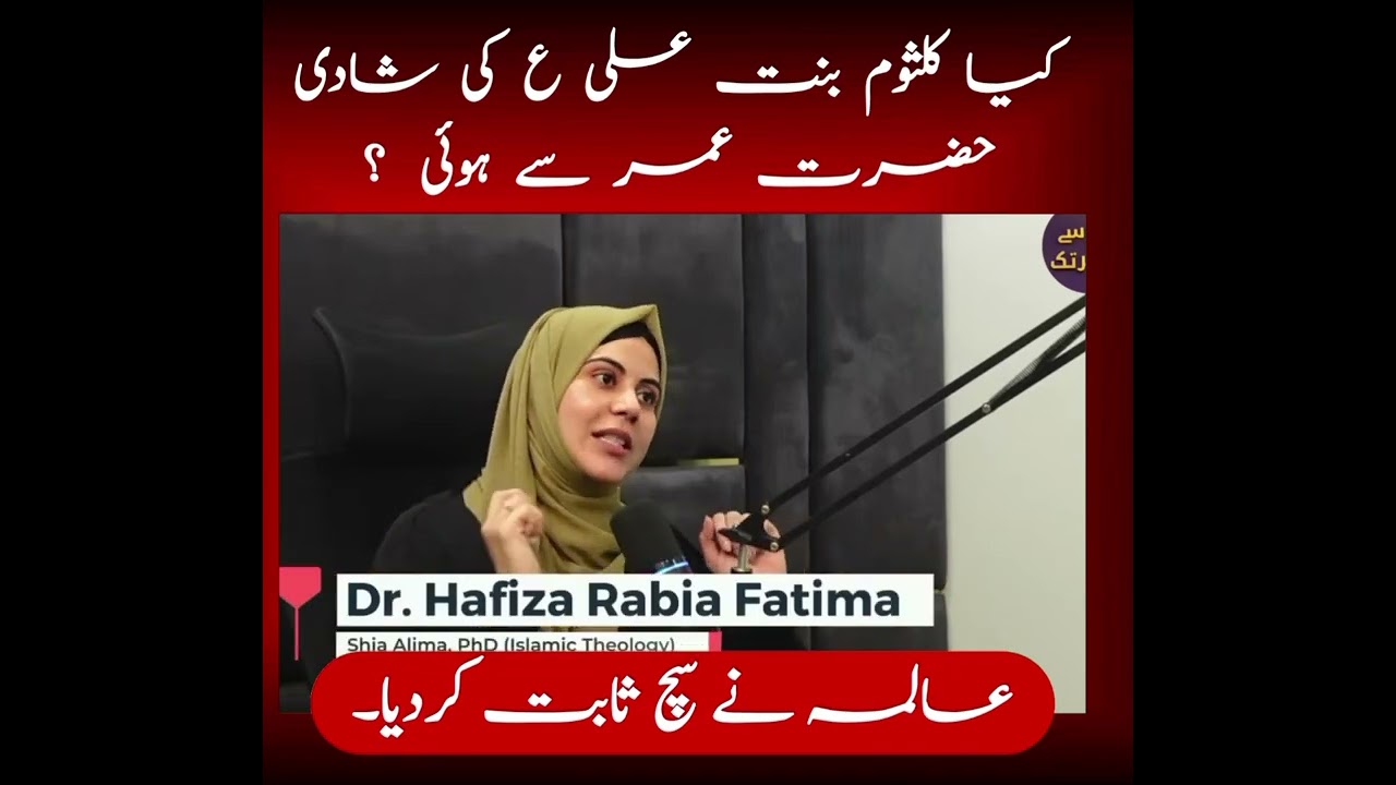Umme kulsoom ki shadi haxrat umar se ? ام کلثوم کی شادی خلیفہ حضرت  عمر سے ؟ تمام عقلی نقلی دلائل د