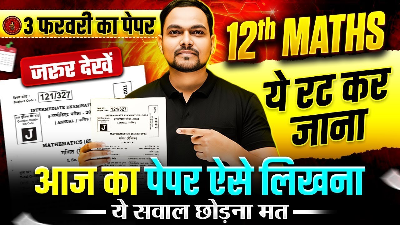 3 February Math ka Paper | Math Class 12 Full Revision | Class 12th Bihar Board Inter Exam 2026