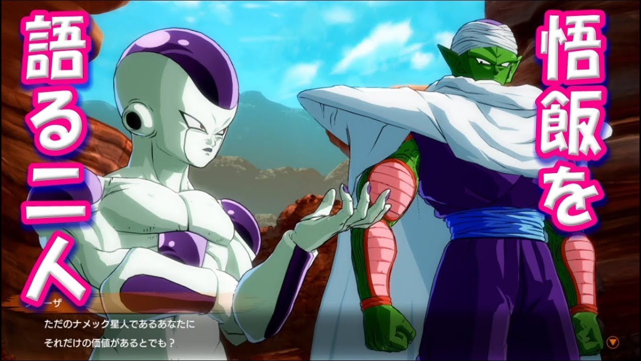 【字幕解説！】DB ファイターズムービー 【ピッコロと手を組むフリーザ】 ドラゴンボール DRAGON BALL FIGHTERZ