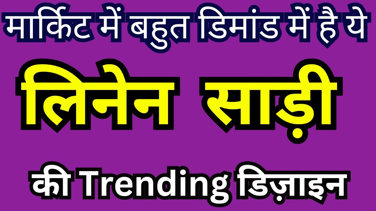 Wear the coolest linen saree designs in summer 2025/summer saree collection 2025/new saree design