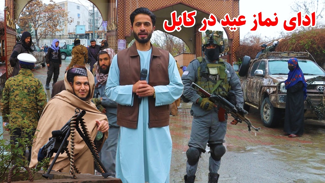 Eid In Kabul, گزارش ویژه عیدی توحید از ادای نماز عید فطر و عید مبارکی در مسجد حاجی عبدالرحمن