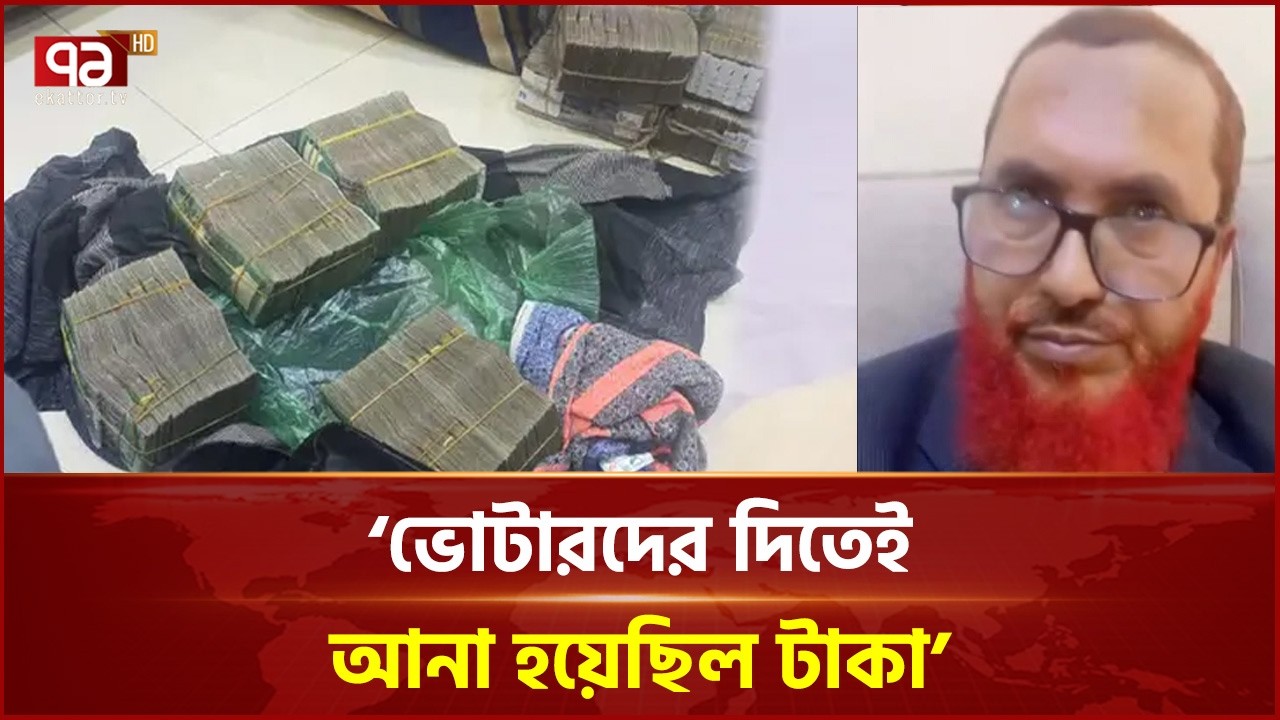 ঠাকুরগাঁও জেলা জামায়াতের আমির ‘অর্ধকোটি’ টাকাসহ আটক | Jamaat | Election | Ekattor TV