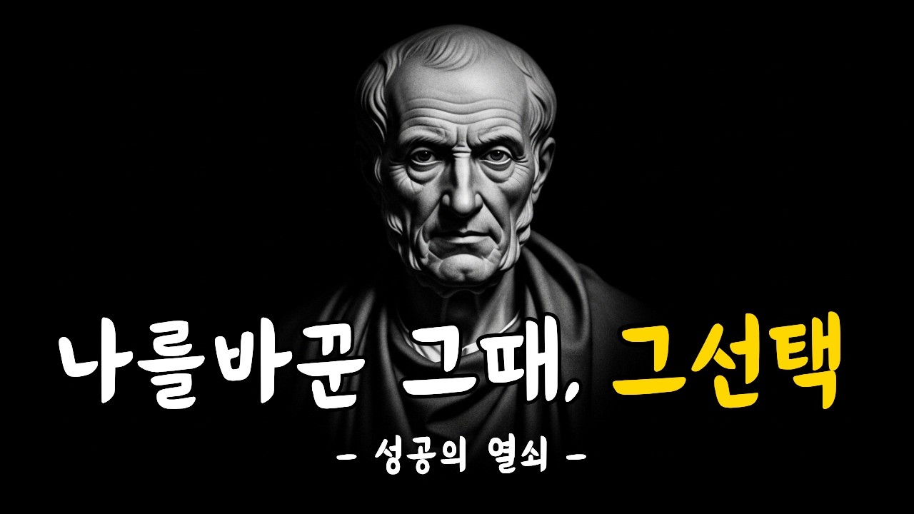 60대에도 늦지 않았습니다! 무섭게 부를 쌓는 사람들의 5가지 비밀 | 에픽테토스가 말하는 가난의 굴레를 끊는 유일한 방법 | 노후 | 인생 | 명언 | 마음 | 행복