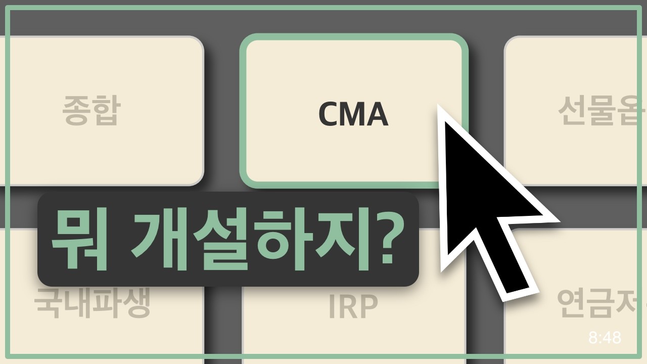 똑똑하게 필요한 주식 계좌만 개설하기🤓